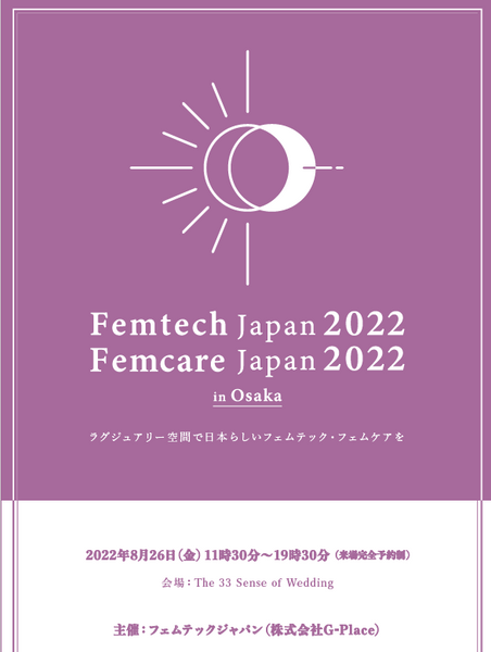 フェムテックジャパン2022/フェムケアジャパン2022 in Osakaに出展いたします